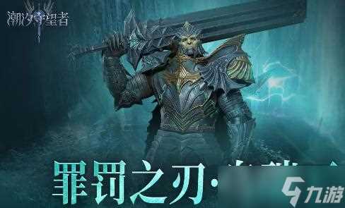 潮汐守望者英雄角色怎么获取 潮汐守望者英雄角色获取方法途径