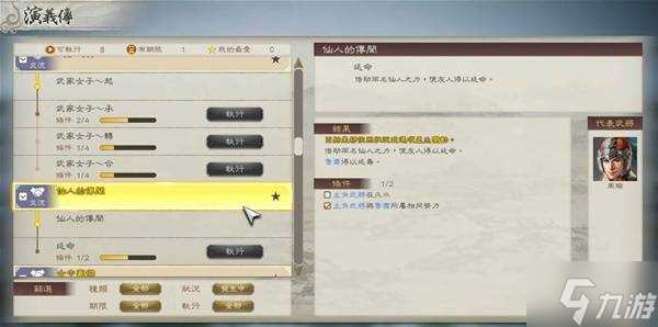 《三国志8重制版》新增内容详解 三国志8重制版有什么新内容