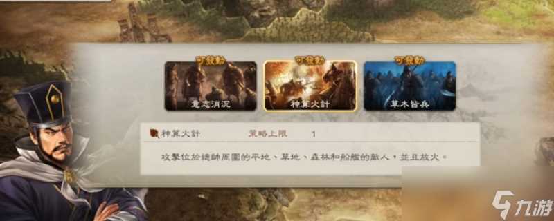 《三国志8重制版》相克关系影响及解除方法介绍
