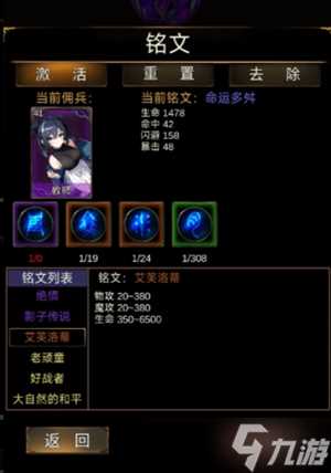 金色传说游戏后援佣兵和佣兵铭文选择及优先级攻略介绍