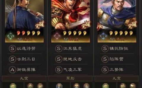 《三国志战略版》汉中盾阵容推荐 打造无懈可击的防线