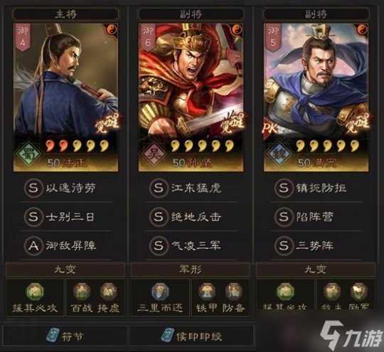 《三国志战略版》汉中盾阵容推荐 打造无懈可击的防线