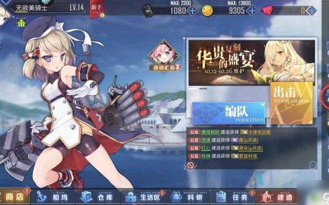 碧蓝航线怎么加好友 碧蓝航线手游好友功能介绍