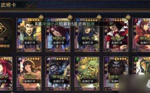 《率土之滨》配将思路推荐 打造最强阵容的必备指南