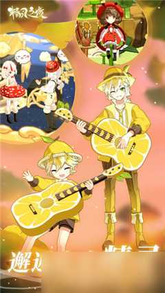 《精灵之境》游乐场玩法攻略 畅玩乐园的秘密与技巧