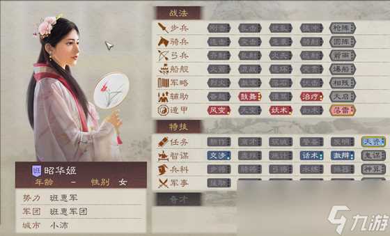 《三国志8重制版》昭华姬娶妻条件及好处介绍