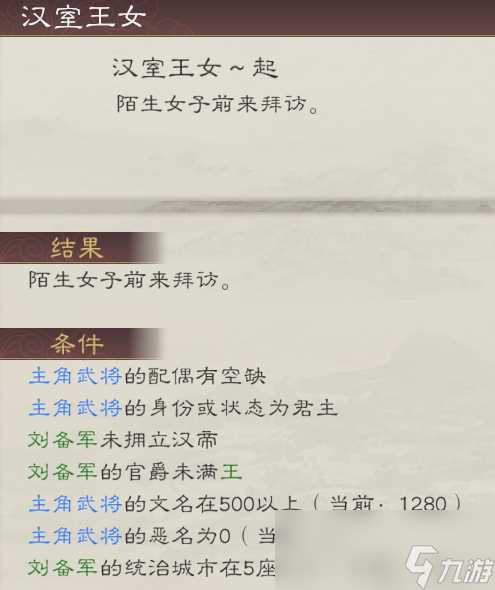 《三国志8重制版》昭华姬娶妻条件及好处介绍