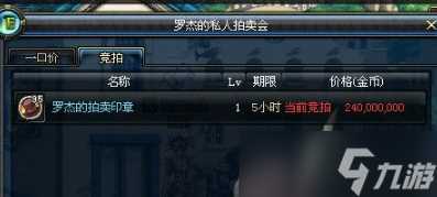 《地下城与勇士起源》罗杰的拍卖印章