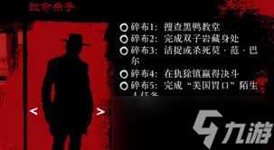 荒野大镖客救赎怎么获取致命杀手服装