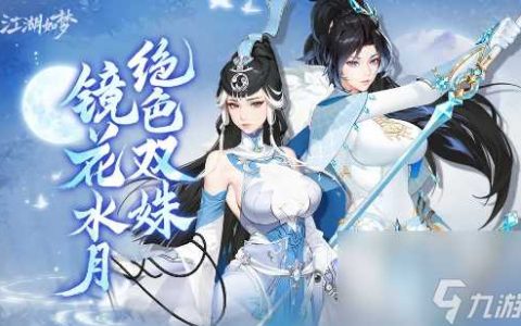 江湖如梦鱼映眉和杜妆怜阵容搭配详解