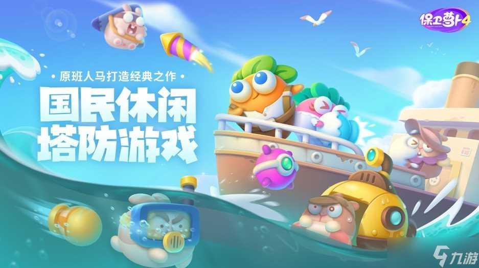 《保卫萝卜4》法老归来第103关通关攻略