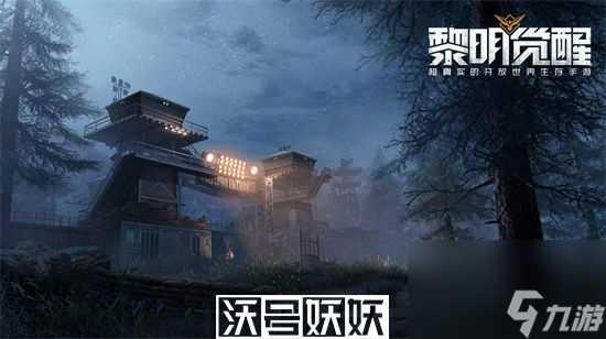 黎明觉醒突袭鹰巢怎么打-黎明觉醒突袭鹰巢打法介绍