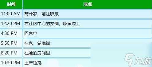 星露谷物语海莉行程表介绍