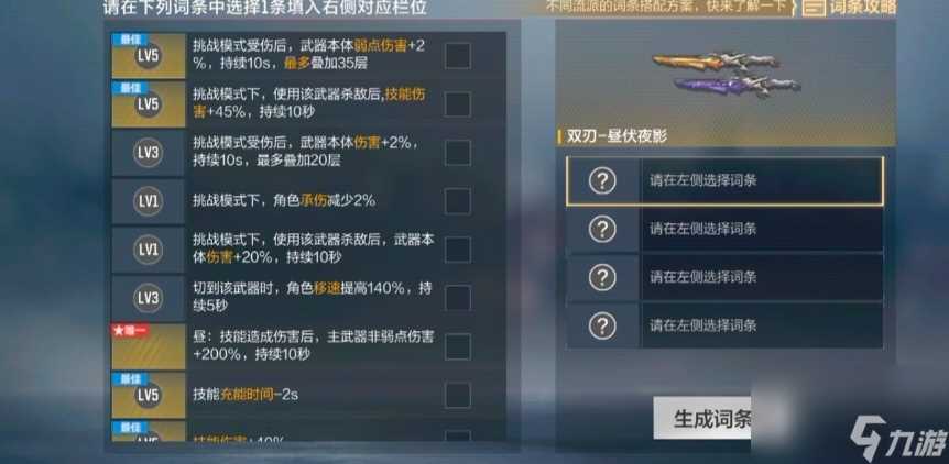 穿越火线手游昼伏夜影怎么洗练