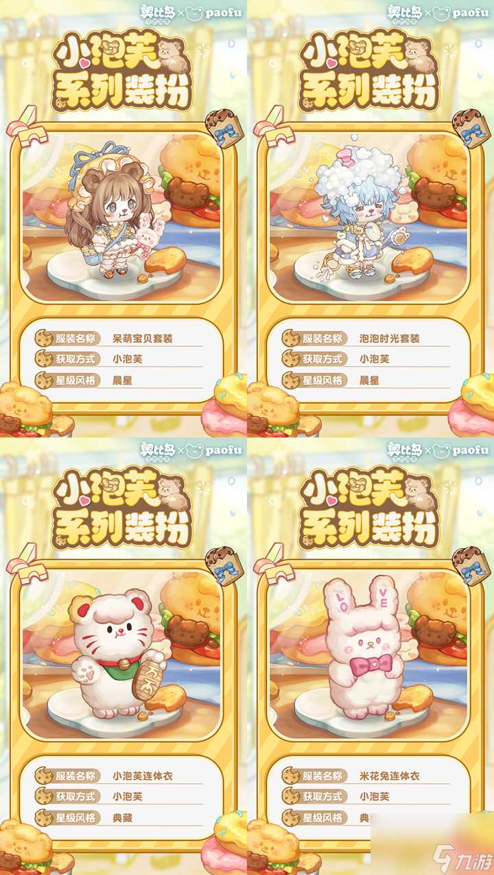 奥比岛 小泡芙 异闻收集季全新来袭 限定主题装扮、家具呆萌上线