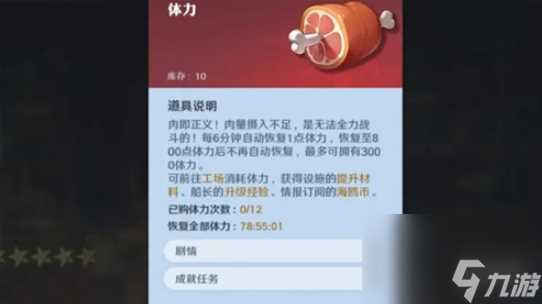 航海王壮志雄心快速恢复体力方法