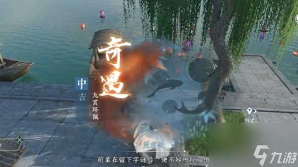 逆水寒手游九霄环佩奇遇攻略