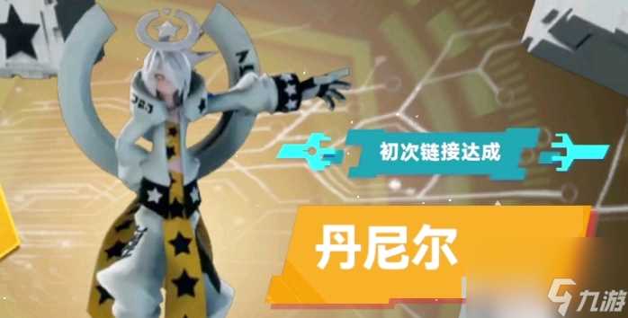 《凹凸世界》丹尼尔的积木获取方法