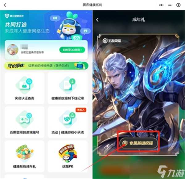 王者荣耀成年礼包在哪领 王者荣耀成年礼包领取方法介绍