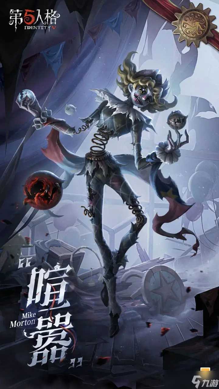 第五人格全新监管者喧嚣技能介绍