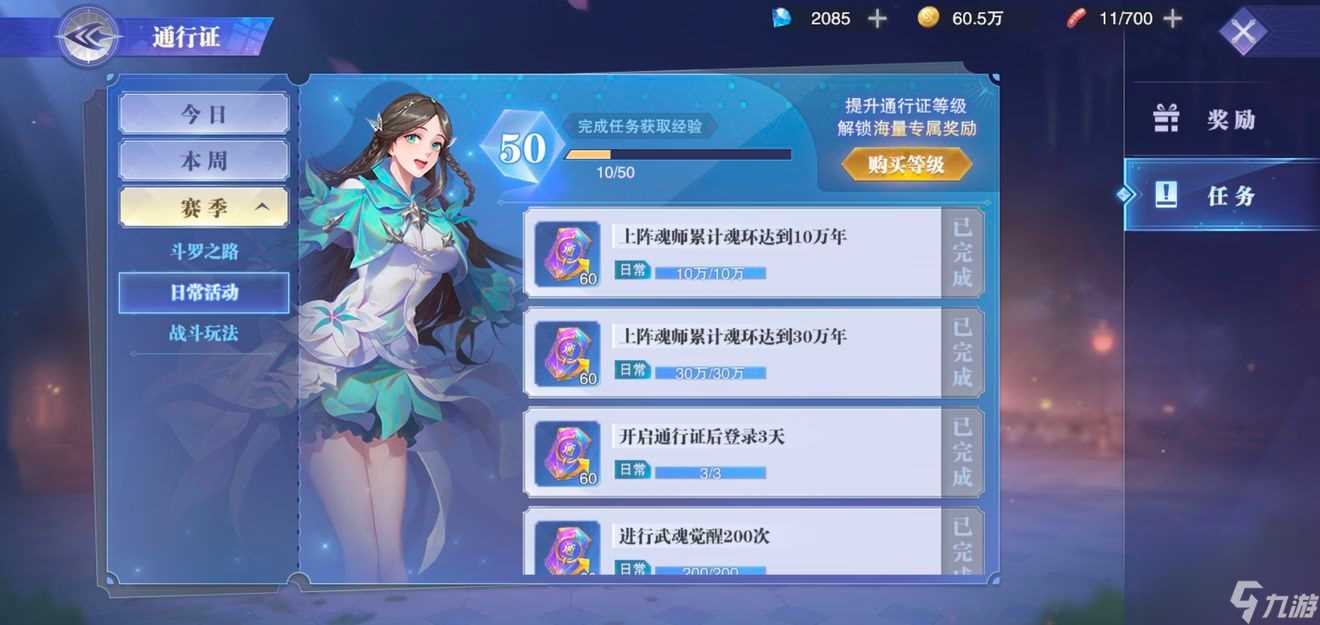 斗罗大陆魂师对决通行证升级指南 斗罗大陆魂师对决攻略详解