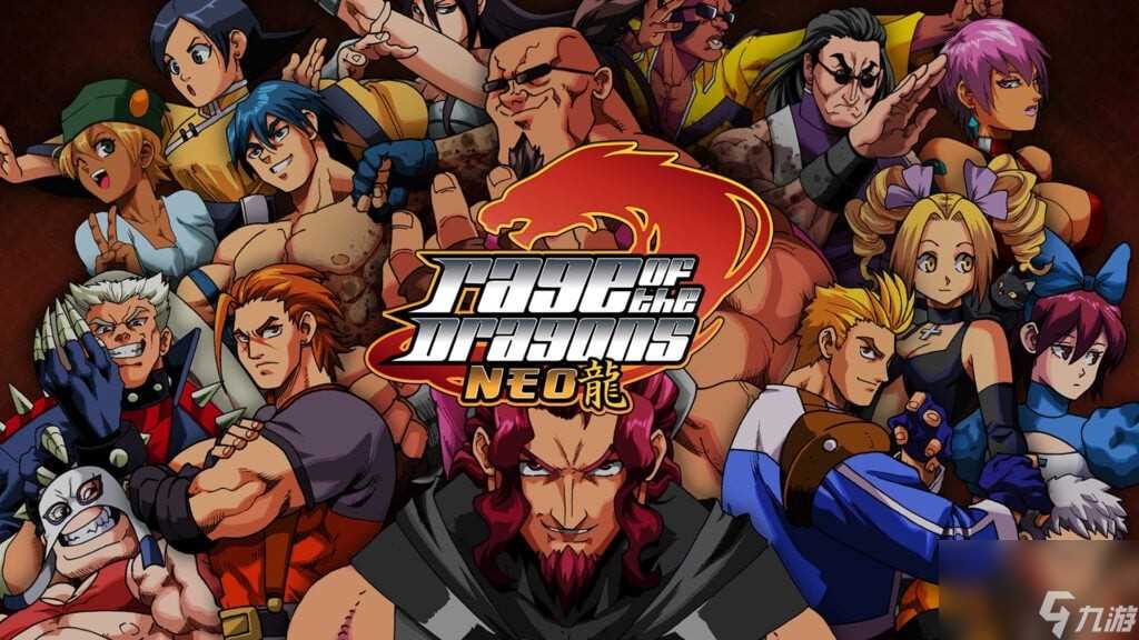 经典2D格斗游戏回归《龙之怒NEO》11/14推出