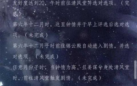 师途姜谋兮攻略大全 师途内容推荐