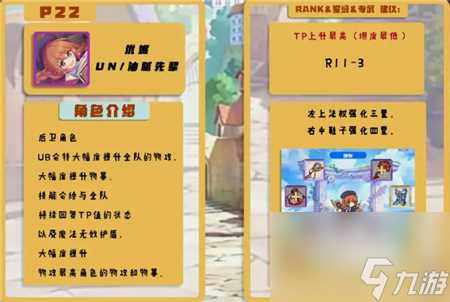 公主连结国服优妮rank怎么卡 公主连结内容介绍