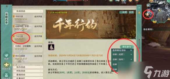 《剑网3》千年行约活动任务完成攻略