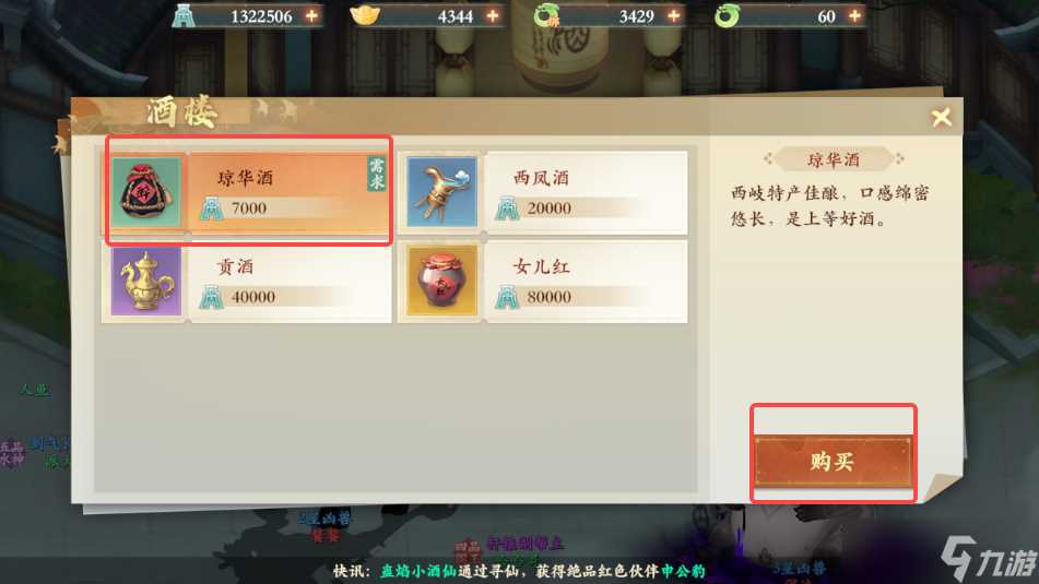 《封神幻想世界》奇遇任务38山神传说攻略