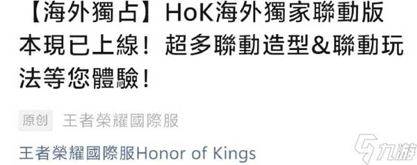 王者荣耀咒回联动皮肤会不会上线国服