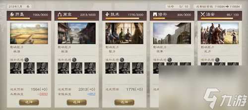 三国志8重制版武名获取方法