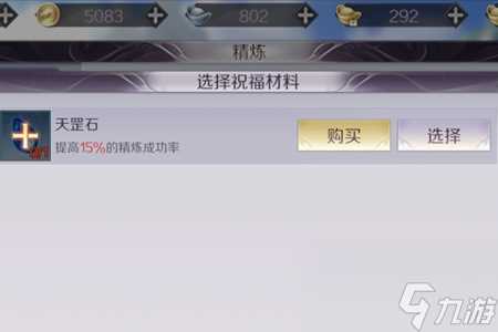 完美世界手游装备怎么精炼