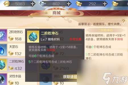 完美世界手游装备怎么精炼