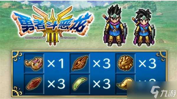 勇者斗恶龙3重制版购买指南