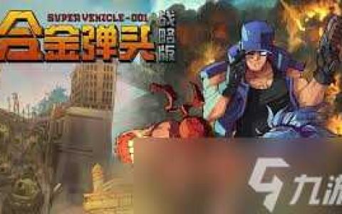 合金弹头 战略版塔马角色解析