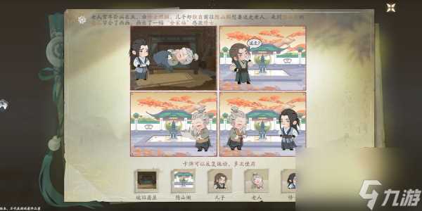 仙剑世界日久情深藏任务攻略