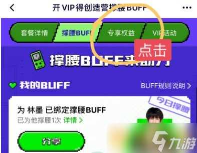 创造营2021第三票获取途径介绍