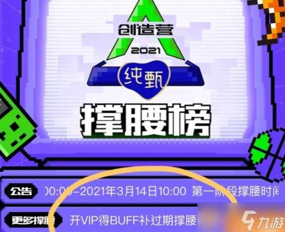 创造营2021第三票获取途径介绍