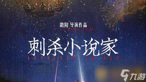 《刺客小说家》经典台词语录推荐