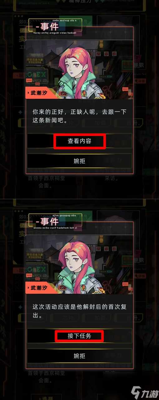 未来人生柏意桃事件触发及攻略流程