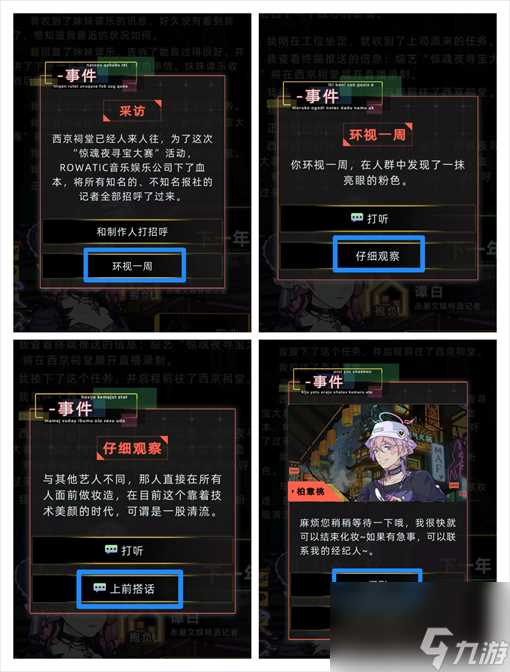 未来人生柏意桃事件触发及攻略流程