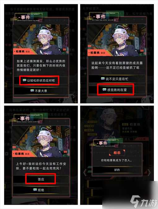 未来人生柏意桃事件触发及攻略流程