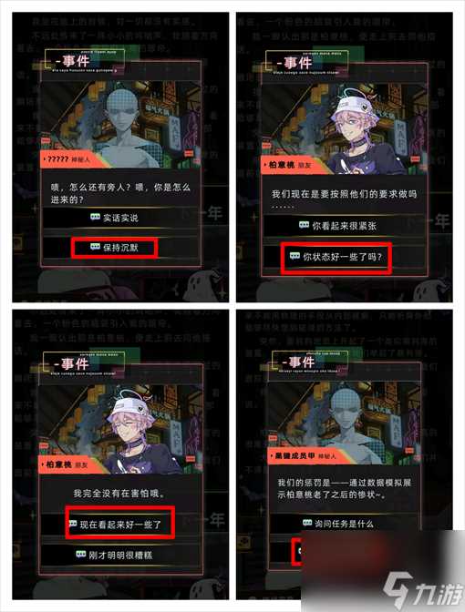 未来人生柏意桃事件触发及攻略流程