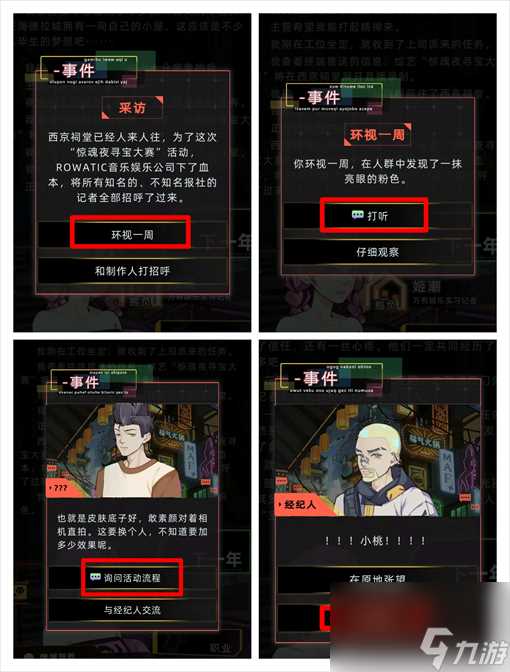 未来人生柏意桃事件触发及攻略流程