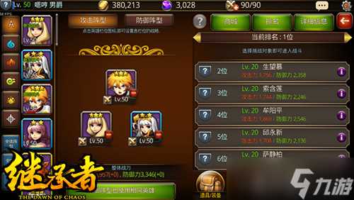 竞技大乱斗 《继承者》PVP策略玩法解析