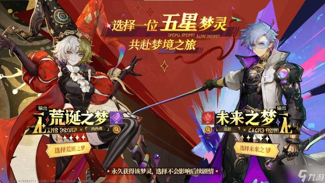 无尽梦回全角色强度说明与阵容搭配指南