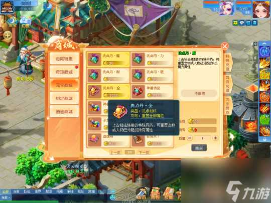 玩《逍遥情缘》加错点不用慌 洗点道具为你排忧解难