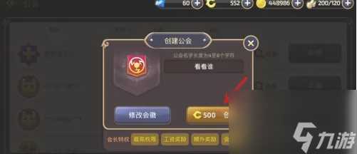 《龙之谷手游》公会创建方法