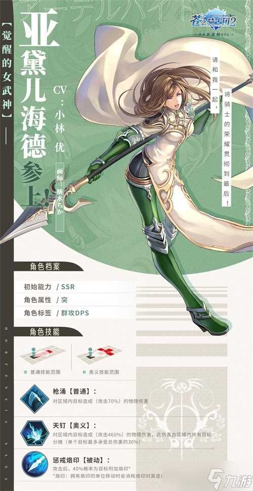 苍之骑士团2亚黛儿海德技能介绍 苍之骑士团2攻略详情